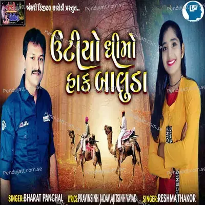 Utiyo Dhimo Hak Baluda - Bharat Panchal album cover 