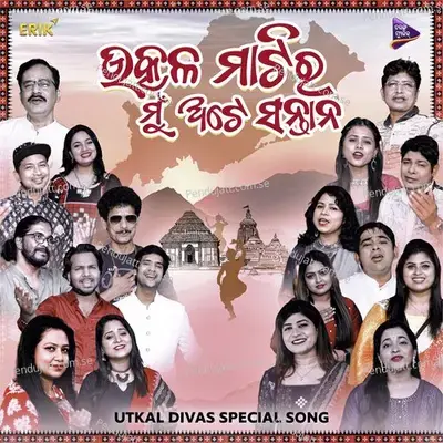 Utkal Matira Mu Ate Santana - Swayam Padhi album cover 