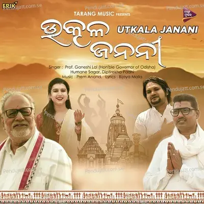 Utkala Janani - Humane Sagar album cover 