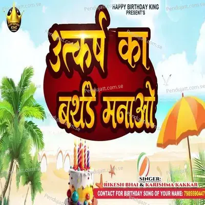 Utkarsh Ka Birthday Manao - Rikesh Bhai