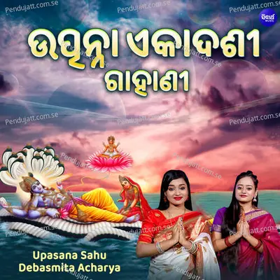 Utpana Ekadasi Gahani - Upasana Sahu album cover 