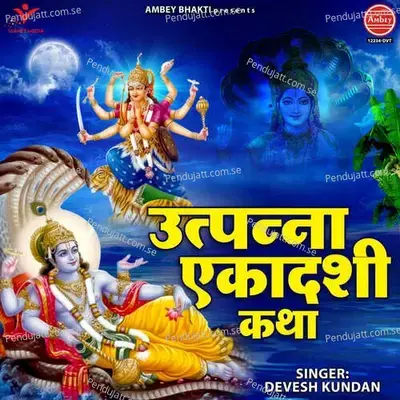 Utpanna Ekadashi Katha - Devesh Kundan album cover 