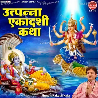 Utpanna Ekadashi Katha - Kailash Kumar Shrivastav
