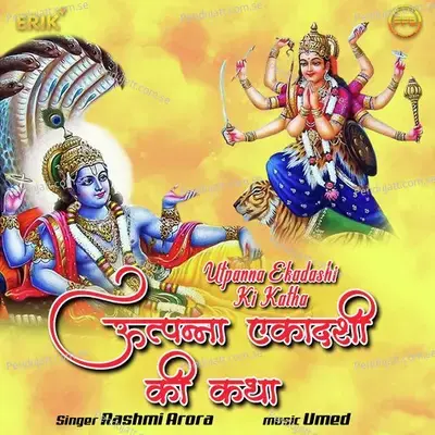 Utpanna Ekadashi  Ki Katha - Rashmi Arora album cover 