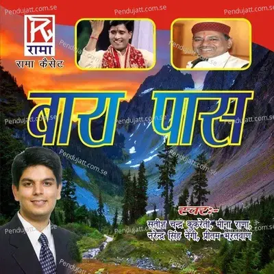 Rakhri Ku Tyohar Cha - Sushma album cover 