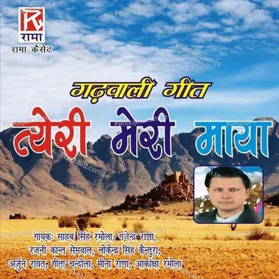 Pehlu Pehlu Pyar - Meena Rana album cover 