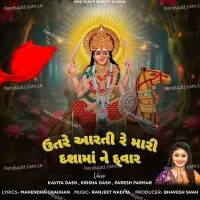 Utre Aarti Re Mari Dashaman Ne Dwar - Kavita Dash album cover 