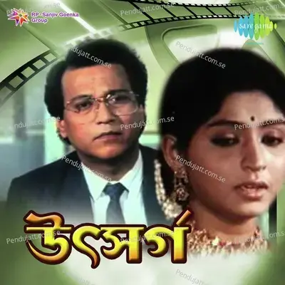 Utsarga - Anal Chatterjee cover album