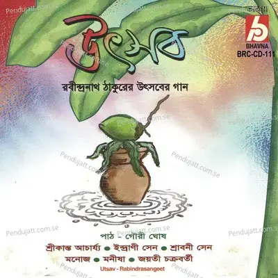 Prokasho Janani-Madhur Madhur - Indira Sen album cover 