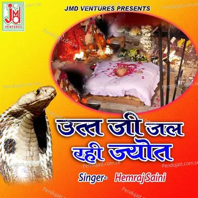 Utt Ji Ke Jal Rahi Jyot - Hemraj Saini album cover 