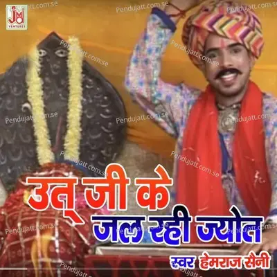 Utt Ji Ke Jal Rahi Jyot Nopal Baj Raheyo - Hemraj Saini album cover 