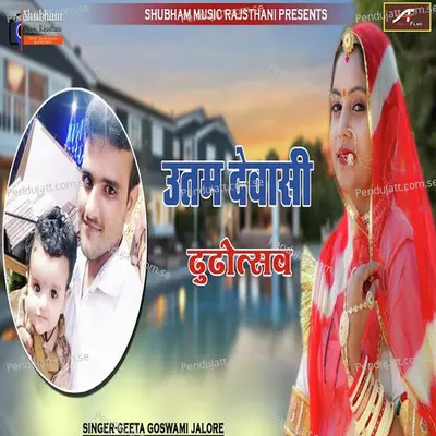 Uttam Dewasi Dhundhotsav - Geeta Goswami album cover 