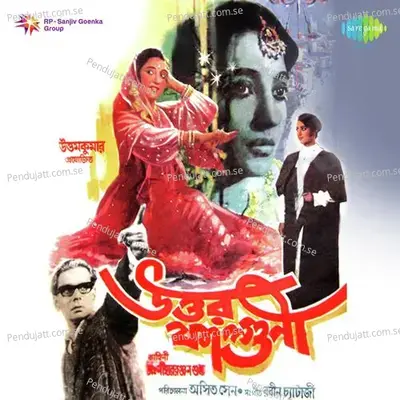 Tore Naina Lage - Sandhya Mukherjee album cover 