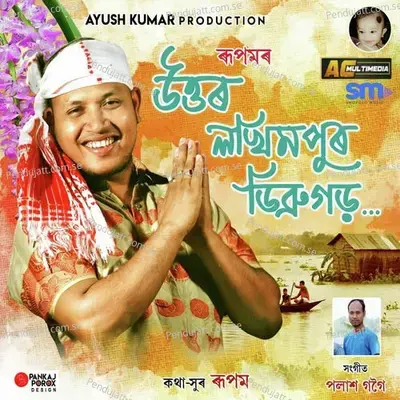 Uttar Lakhimpur Dibrugarh - Rupam Das album cover 