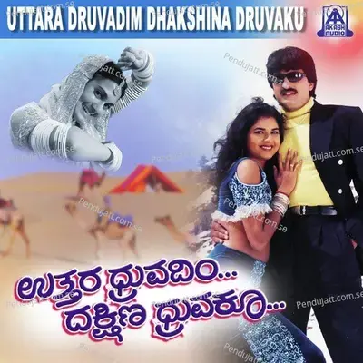 Bannada Navile - Shankar Shanbhog album cover 