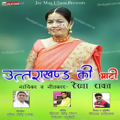 Uttarakhand Ki Maati - Rekha Rawat album cover 
