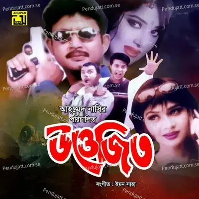 Uttejito - Kabir Bakul cover album