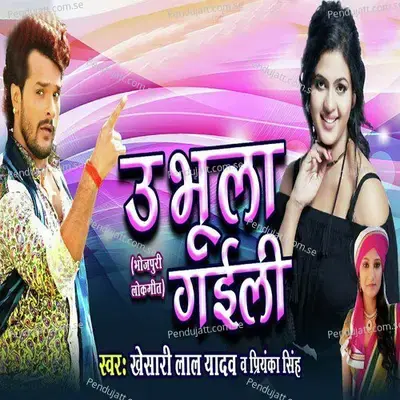 Uu Bhoola Gayli - Single - Khesari Lal Yadav