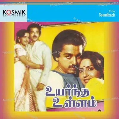 Yeena Venum Thinnungada - Ilayaraja album cover 