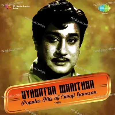 Iravinil Aattam - T.M. Soundararajan album cover 