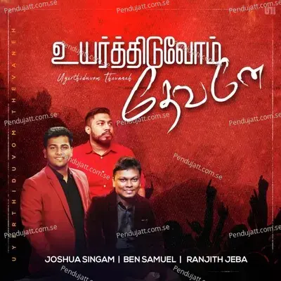 Uyerthiduvom Thevaneh - Joshua Singam album cover 