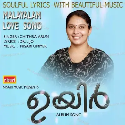 Vaanavum Bhoomiyum - Chithra Arun album cover 