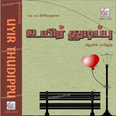 Uyir Thudippu - Rajesh cover album
