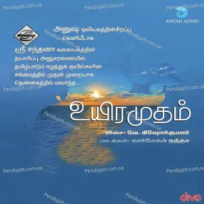 Indhumaa Kadal -  album cover 