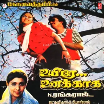 Kaiyale Unnai Thottal - S.P. Balasubrahmanyam album cover 