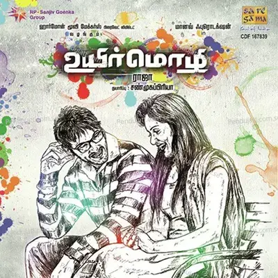 Kalloorum Ganam - Mellinamey - Santhosh Narayanan album cover 