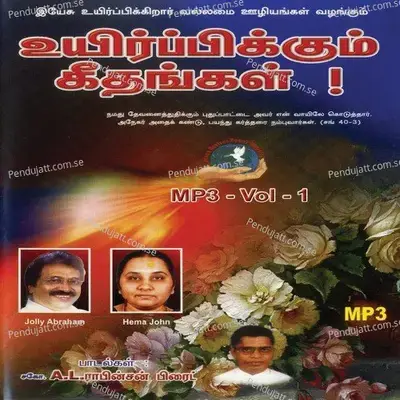 Ennil Vaazha Vanthavar - Hema John album cover 