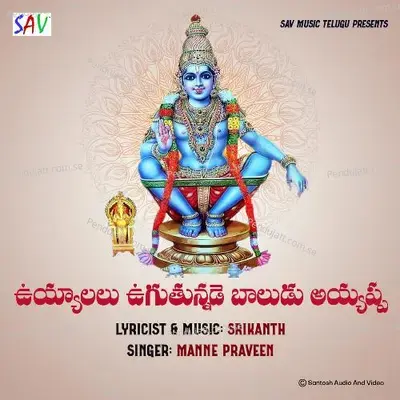 Uyyalalu Uguthunnade Baludu Ayyappa - Manne Praveen album cover 