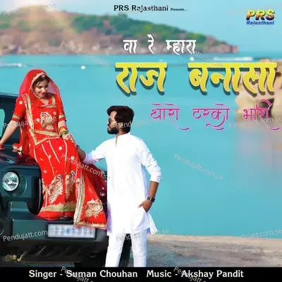 Va Re Mhara Raj Banasa Thoro Tharko Bhari - Suman Chouhan