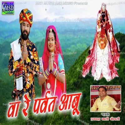 Va Re Parvat Aabu - Prakash Mali Goyali album cover 