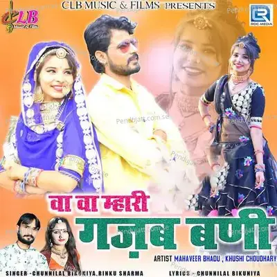 Va Va Mari Byan Gajab Bani - Raju Mewadi