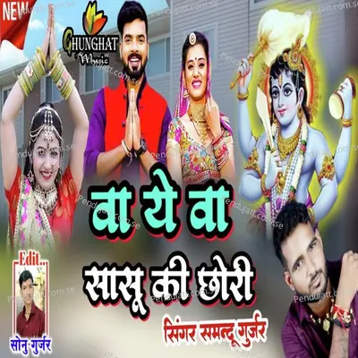 Va Ye Va Shasu Ki Chori - Samdu Gurjar album cover 
