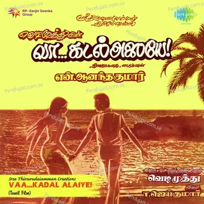 Aasaiyila Payir Valarthu - Sreepathi album cover 