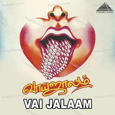 Neram Nalla Neram - Vairamuthu album cover 