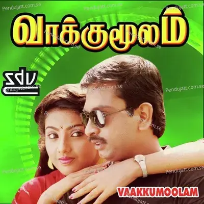 Theme Music - Shankar Ganesh album cover 