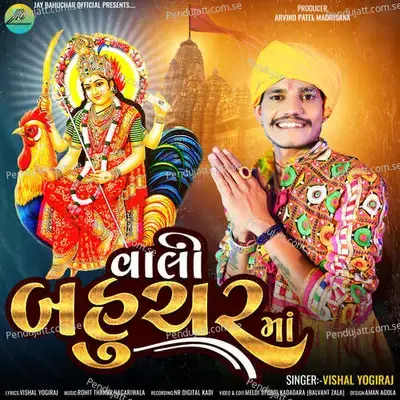 Vaali Bahuchar Maa - Vishal Yogiraj