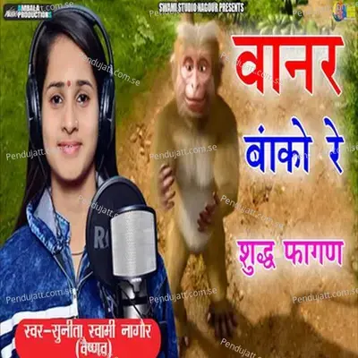 Vaanar Banko Re - Shudh Fagun - Sunita Swami album cover 