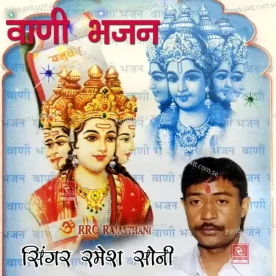 Jo Tharo Manvo Keyo Na Maane - Ramesh Soni album cover 