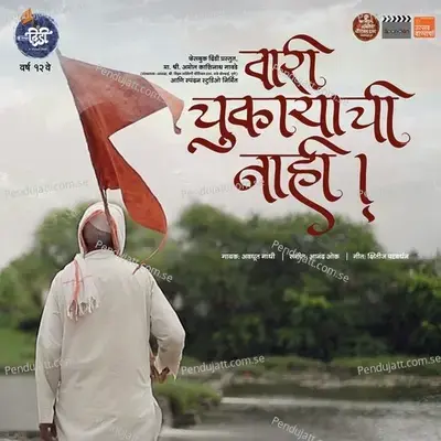 Vaari Chukayachi Nahi - Avadhoot Gandhi album cover 