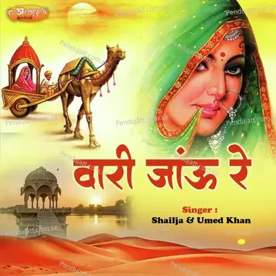 Vaari Jaau Re - Umed Khan album cover 