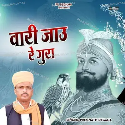 Vaari Jau Re Gura - Premnath Degana album cover 