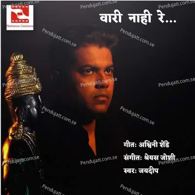 Vaari Nahi Re - Jaydeep Bagwadkar album cover 