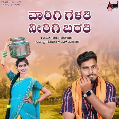 Vaarigi Gelati Nirigi Barati - Balu Belagundi album cover 