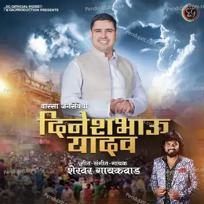 Vaarsa Jansevecha Dinesh Bhau Yadav - Shekhar Gaikwad album cover 