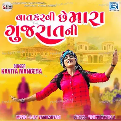 Vaat Karvi Chhe Mara Gujratni - Kavita Mandera album cover 