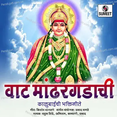 Kalu Challi Gadhavar - Prasad Ranade album cover 